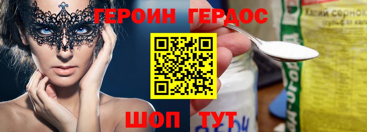 Курчалой  Героин хмурый  Вход с VPN 