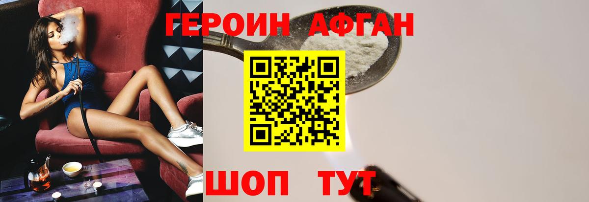 Героин Афган Курчалой